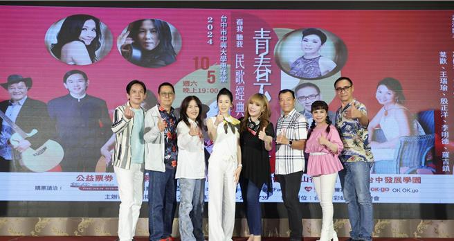 殷正洋（左起）、罗吉镇、曾淑勤、叶欢、王海玲、李明德、凃佩岑、王瑞瑜今出席「青春不打烊 看我听我民歌经典演唱会」记者会。（瑞扬创意提供）