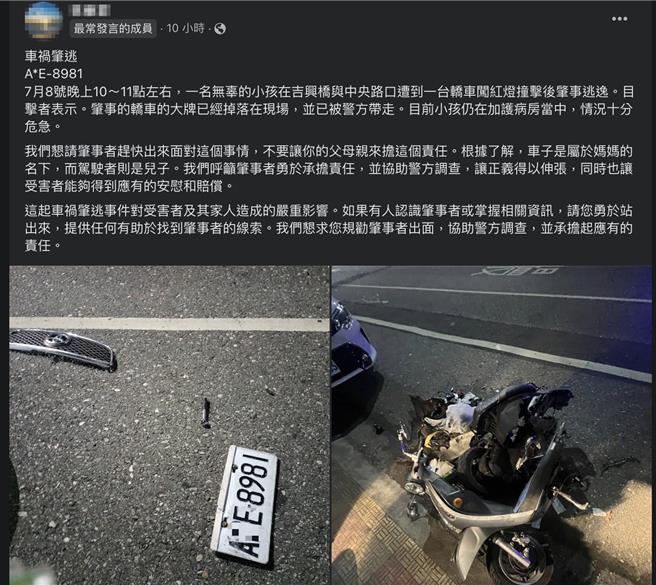 花蓮縣吉安鄉8日深夜發生一起車禍事故，1名男機車騎士在路口與一輛闖紅燈轎車發生碰撞後重傷，目前還在加護病房觀察，肇事駕駛事故當下則逃逸神隱，男騎士家屬今在臉書社團發文尋人，喊話肇事者勇於承擔責任。（翻攝畫面／羅亦晽花蓮傳真）
