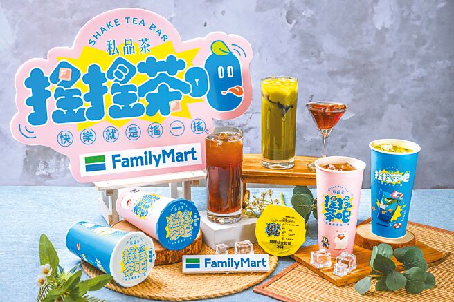 全家私品茶「摇摇茶吧」主打以果茶、奶茶为基底的饮品，并透过咀嚼系配料、封口机封膜现摇，对标手摇饮店特性。（全家提供）
