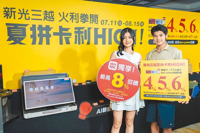 新光三越「夏拼卡利HIGH」用skm pay独享最高8％回馈。（石智中摄）
