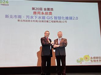 智慧化管理下水道提升居住品质 新北水利局勇夺金图奖