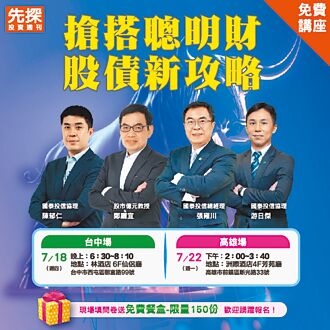 先探週刊辦講座 分享最新投資訊息