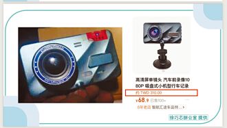 軍方下架800部陸製行車記錄器