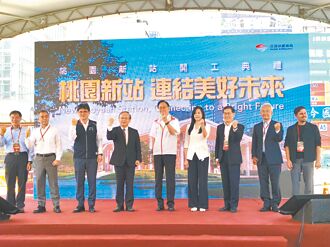 台鐵地下化桃園新站 祈福動土