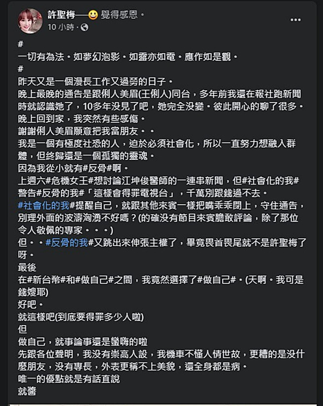 許聖梅發文。（圖／翻攝自許聖梅臉書）