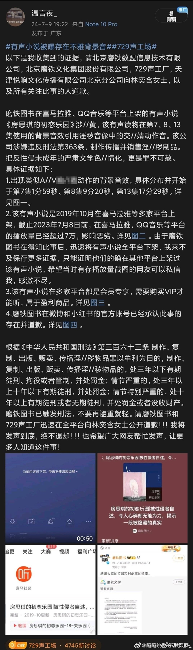 网友指责大陆有声书平台涉嫌违反刑法。（图／翻摄自微博）