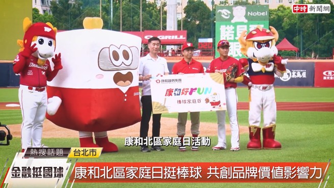  康和证券集团力挺国球，在味全龙天母棒球场举办「康和北区家庭日」活动，邀请员工和家属以及投资人，一同进场观赛。(中时新闻网摄)