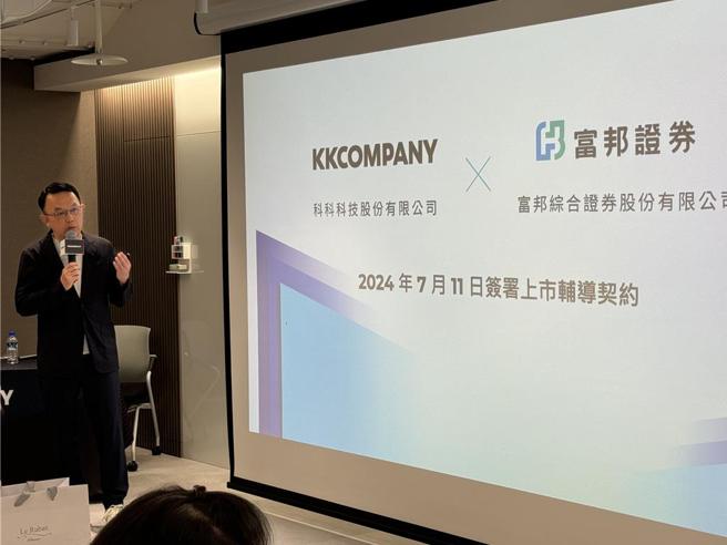 KKBOX母公司科科科技（KKTechnologies，6950）重启在台上市计划，今（11）日与富邦证券签订上市辅导契约。图／邱莉玲