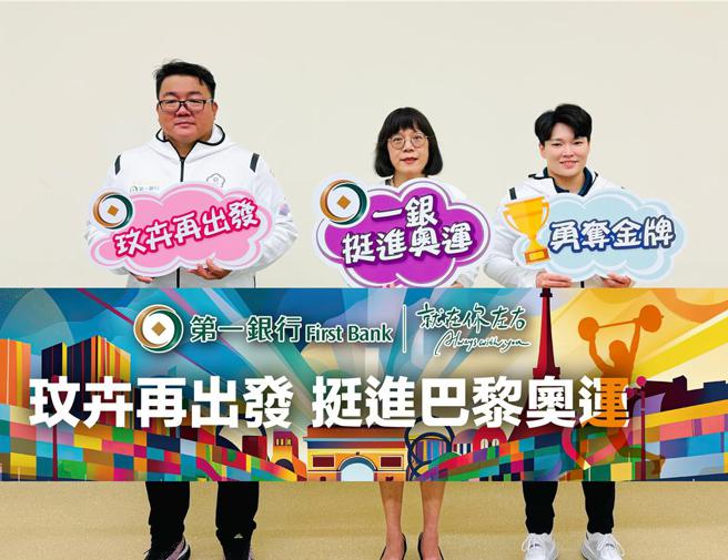 第一銀行副總經理蔡淑慧（中）前往左營國家訓練中心，鼓勵教練黃達德（左）及選手陳玟卉（右）在巴黎奧運「追求卓越、邁向第一」。 圖／第一銀行提供