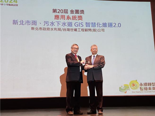 智慧化維護營運下水道，新北水利勇奪金圖獎「應用系統獎」殊榮。（圖／新北市水利局）