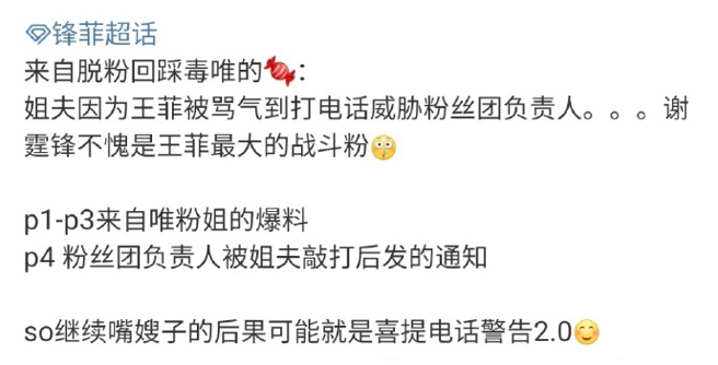 谢霆锋遭爆不满王菲被骂打电话警告粉丝团负责人。（图／翻摄自微博）