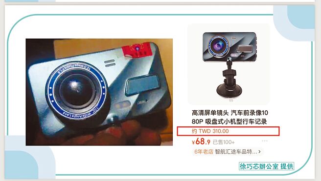 立委徐巧芯10日爆料指出，国防部不仅採购大陆制行车记录器，在110年採购陆制行车记录器，每台2千多元，但同款产品淘宝只要3百元就买得到。（立委徐巧芯办公室提供）