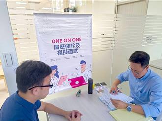 打破區域限制 新北線上職涯諮詢助青年解求職焦慮