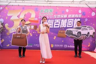 大買家30周年慶抽百萬休旅車、夢幻柏金包