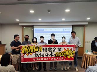 國內碳權抵減1.2倍？ 環團批：不要當「國際自助餐」