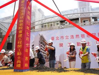 浩然敬老院重建启动！北市府20.8亿打造长者安心家园