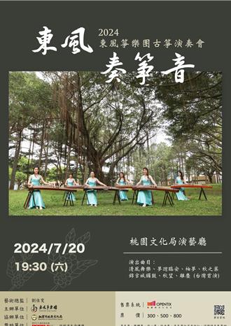 台灣首演《離塵》 東風箏樂團帶來國樂新體驗