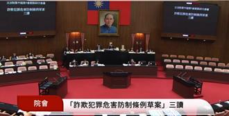 立院三讀打詐部分法案  政院肯定並呼籲盡速完善打詐執法工具