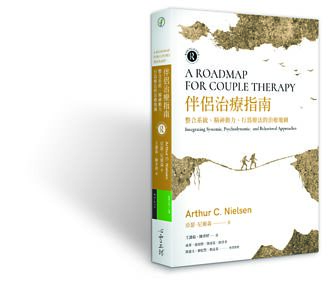 伴侶治療指南