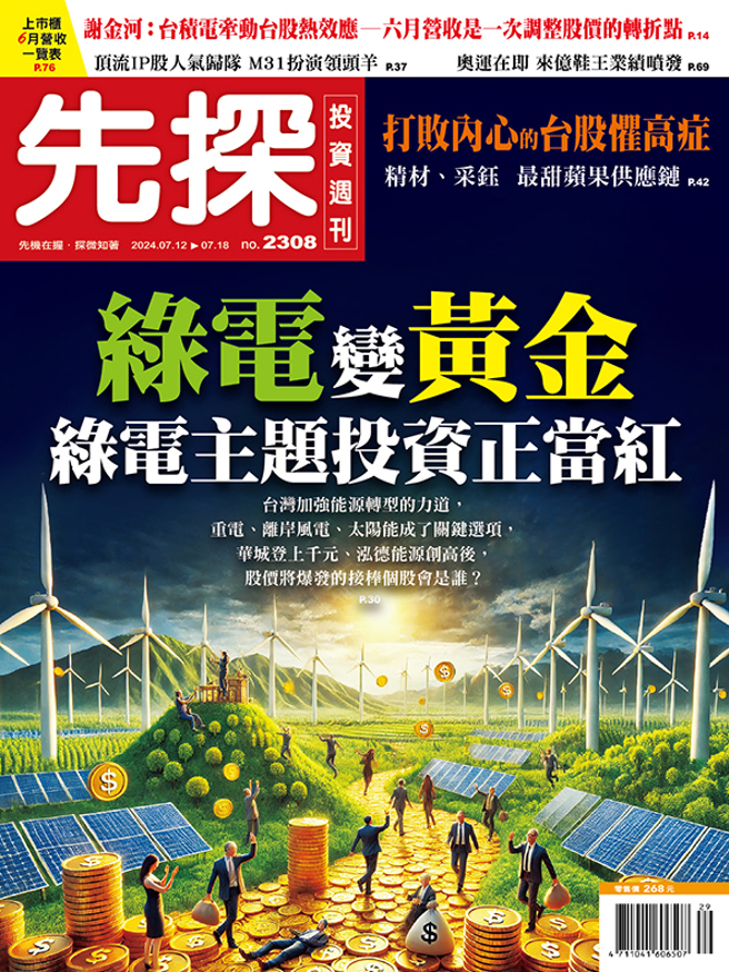 《先探投资周刊2308期》
