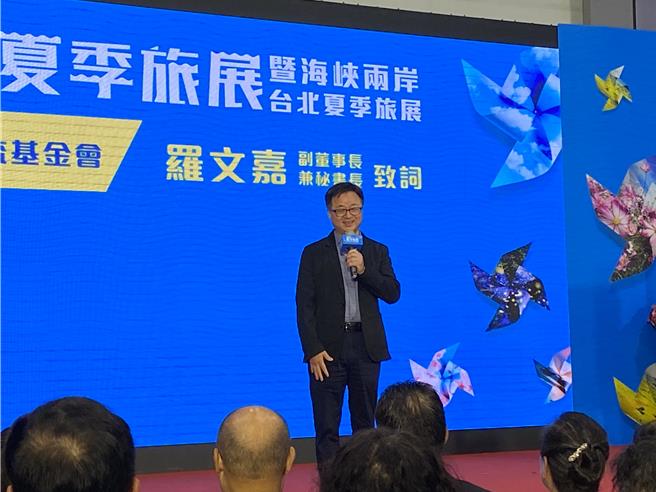 海基會副董事長羅文嘉12日出席2024台北國際夏季旅展。（蔡明亘攝）