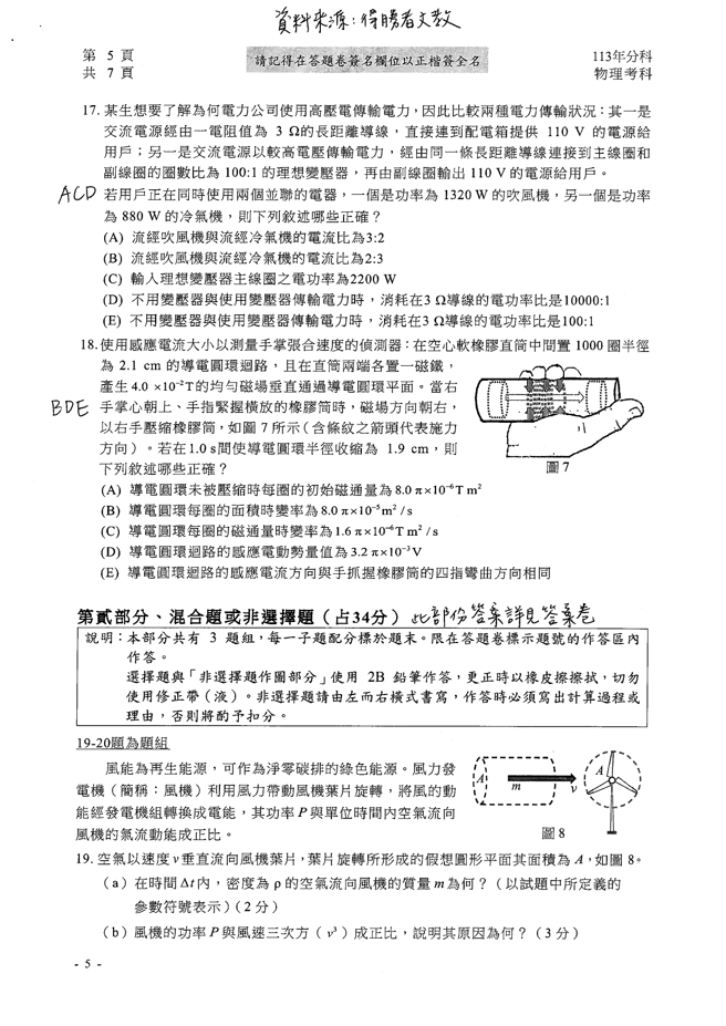 113學年度分科測驗 物理科試題解答。(資料提供／得勝者文教)
