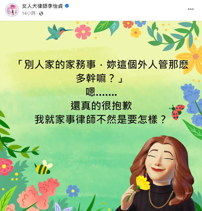 李怡貞反擊酸她管太多的人。（圖／女人大律師李怡貞臉書）