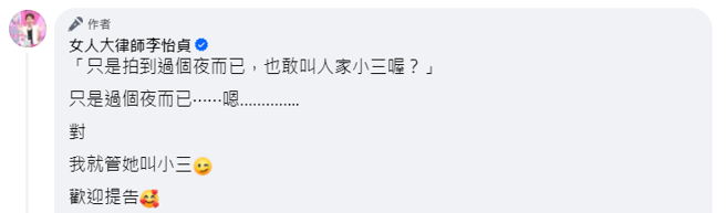 李怡貞歡迎護理師提告。（圖／女人大律師李怡貞臉書）