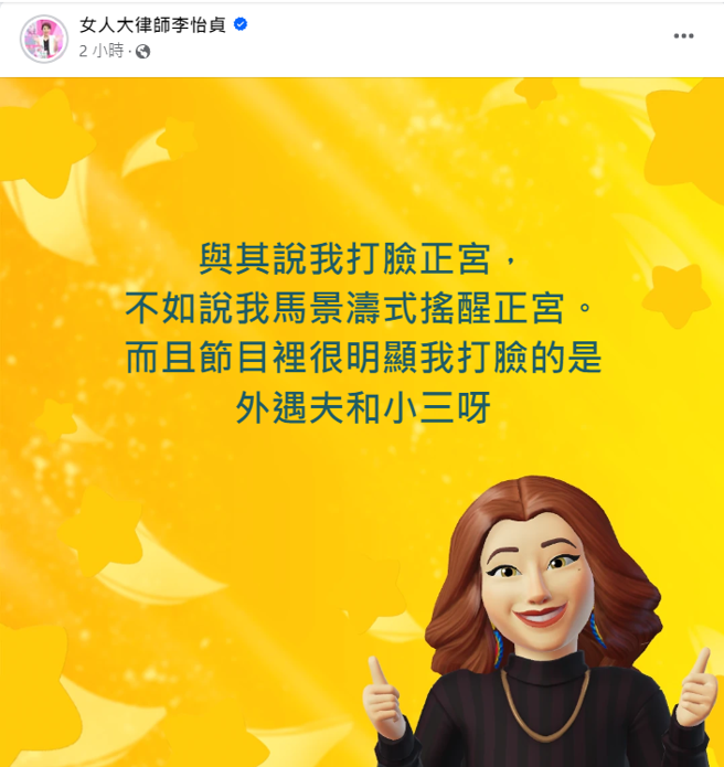 李怡貞在節目中打臉江坤俊和護理師。（圖／女人大律師李怡貞臉書）