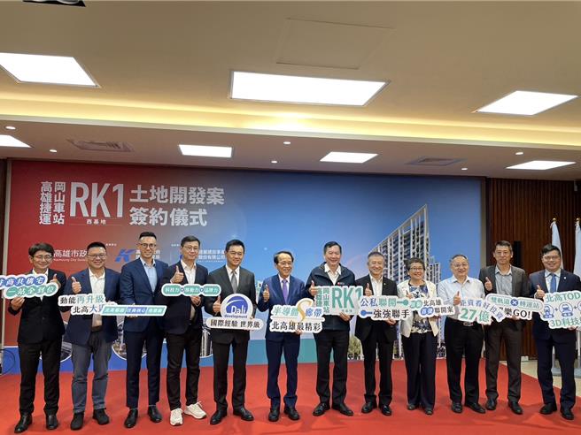 高雄联开RK1西基地案12日由高雄市副市长林钦荣与达丽建设董事长谢志长签约，宣告北高雄首宗捷运联合开发案正式启动。（洪浩轩摄）