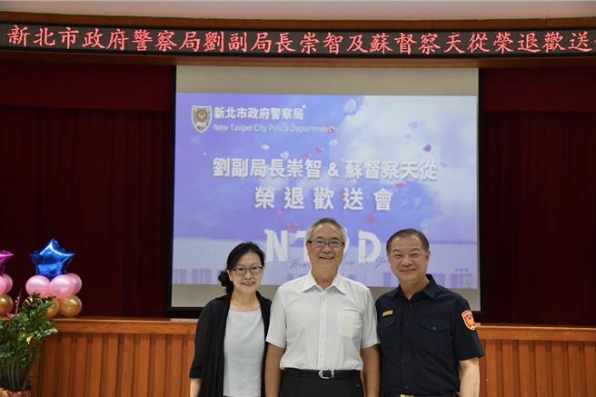 新北局長廖訓誠（右起）、督察蘇天從、蘇夫人。（新北市警察局提供）
