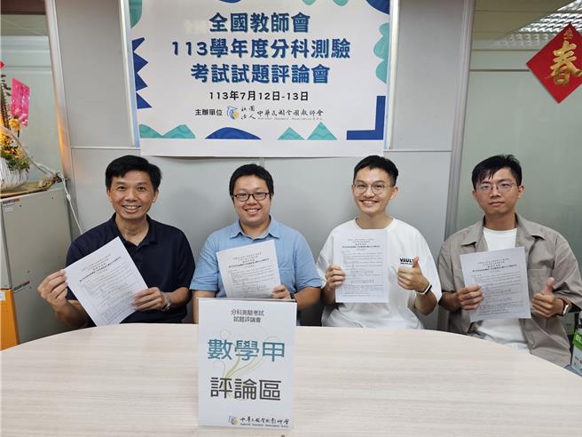 全教會教師群解析今年分科測驗數學甲考題。（全教會提供／林志成台北傳真）