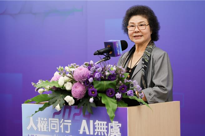 国家人权委员会主委陈菊12日出席「人权同行，AI无虞：AI x人权趋势论坛」。（监察院提供／陈薏云台北传真）