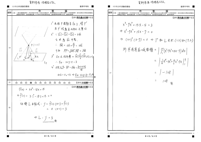 113學年度分科測驗 數甲科試題解答。(資料提供／得勝者文教)