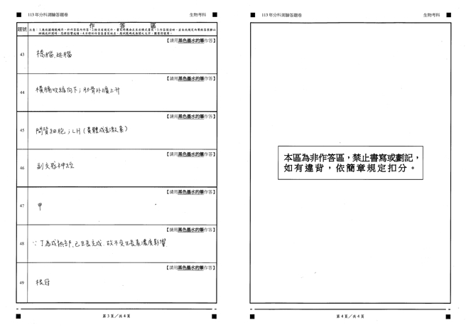 113學年度分科測驗 生物科試題解答。(資料提供／得勝者文教)