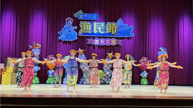 金门「2024年度庆祝渔民节表扬大会」活动首先由金城家政班带来精彩的「夏威夷舞-健康海洋-美丽地球」舞蹈表演，为渔民节庆祝活动拉开序幕。(于家麒摄)