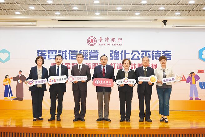 臺灣銀行「落實誠信經營  強化公平待客」論壇，臺灣銀行董事長呂桔誠（右四）及總經理施瑪莉（左一）合影。圖／臺灣銀行提供