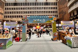 就是這週末！「花蓮好物展」北車登場 加碼百項獎品助振興