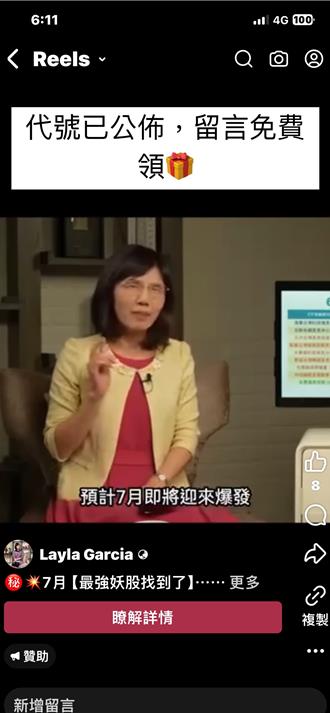 投资名人谢金河开群组？ 刑事局：全是AI深偽诈骗