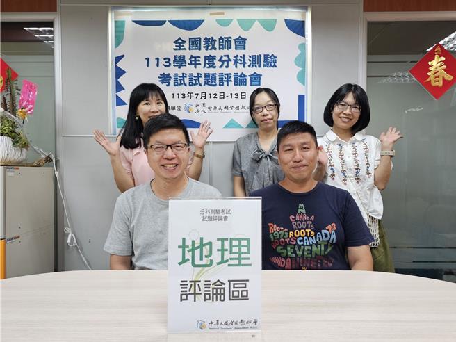 全教會教師群解析年分科測驗地理科試題。（全教會提供／林志成台北傳真）