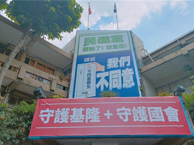 國民黨發起反罷免基隆市長謝國樑行動，於基隆市黨部舉行「反惡罷、挺善樑」看板揭幕。國民黨秘書長黃健庭及立委葉元之、立委林沛祥及藍營議員到齊挺謝。（國民黨基隆市黨部提供／徐佑昇基隆傳真）