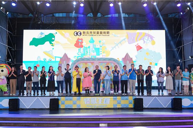 2024新北市兒童藝術節今晚在市民廣場正式開幕。（新北市文化局提供）