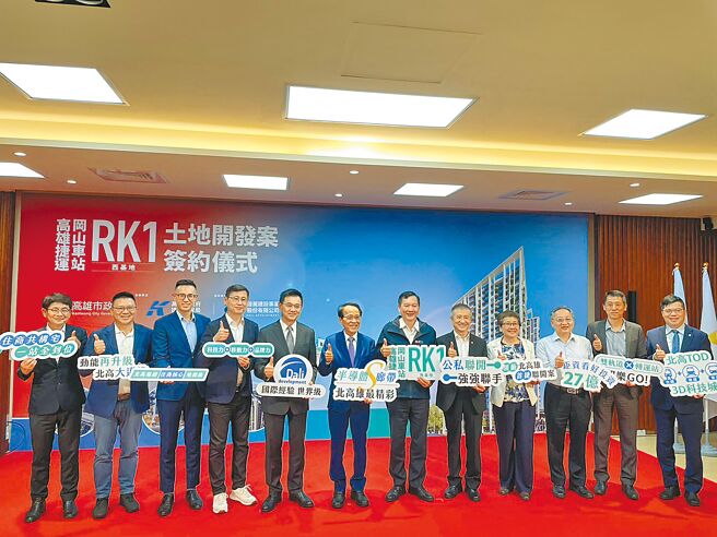 高雄联开RK1西基地案12日由高雄市副市长林钦荣（左六）与达丽建设董事长谢志长（左五）签约，宣告北高雄首宗捷运联合开发案正式启动。（洪浩轩摄）