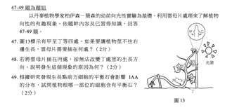 113年分科測驗生物科亮點 出現「十年未出」考題