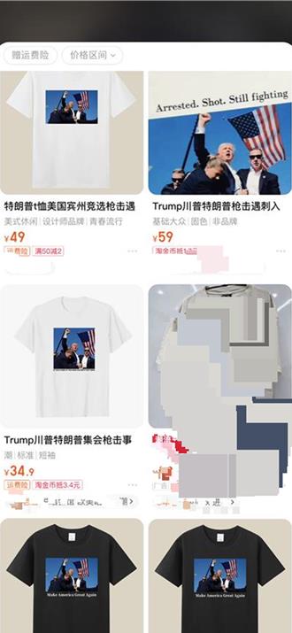 大陸搶商機有多快？ 川普遭槍擊3小時後 遇襲T恤上架開售