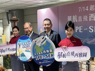 華航暌違16年復航今直飛西雅圖　謝世謙：未來持續增至每天一班