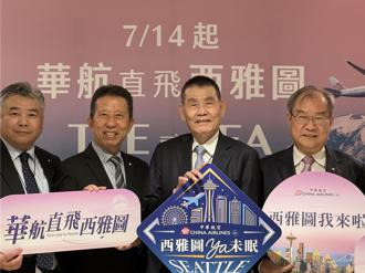 華航開航西雅圖 董座謝世謙：航空業最頭痛問題就是運能不足