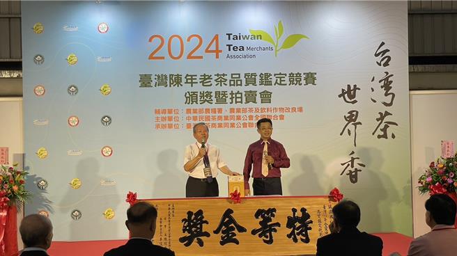 「全国2024年台湾陈年老茶品质鑑定」，13日进行现场拍卖竞标，最终金牌奖以1斤25万元拍出。（中华民国茶商业同业公会全国联合会提供）
