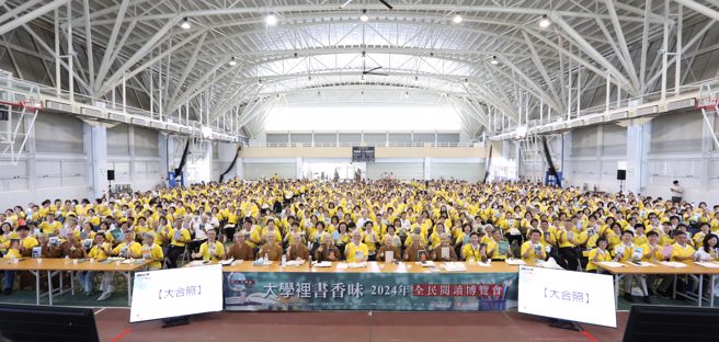 「2024全民閱讀博覽會」南部場於南華大學盛大登場，開幕式進行好書交換大合照。（照片／南華大學提供）