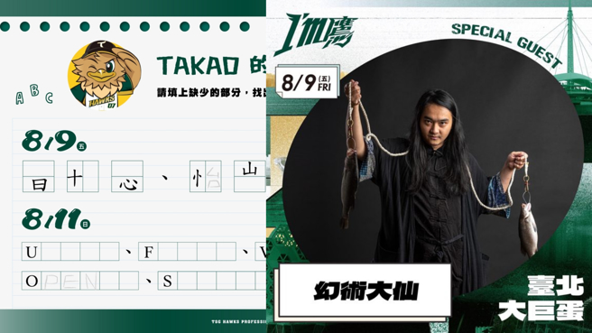 台钢雄鹰宣布由「幻术大仙」担任嘉宾，而不是网友猜测的曾博恩。（图／FB@台钢雄鹰）